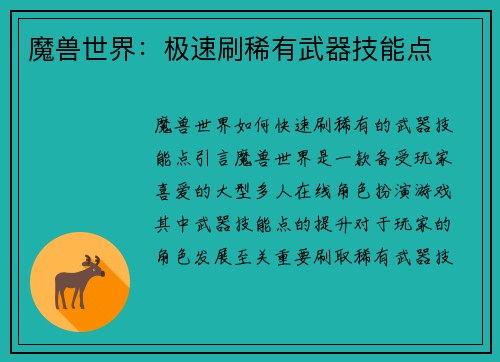 魔兽世界：极速刷稀有武器技能点