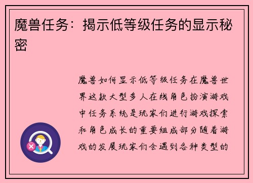 魔兽任务：揭示低等级任务的显示秘密