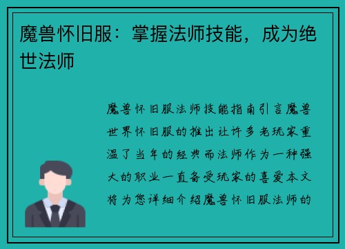 魔兽怀旧服：掌握法师技能，成为绝世法师